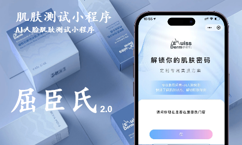 屈臣氏肌肤测试小程序实现案例-小程序肌肤测试实现案例